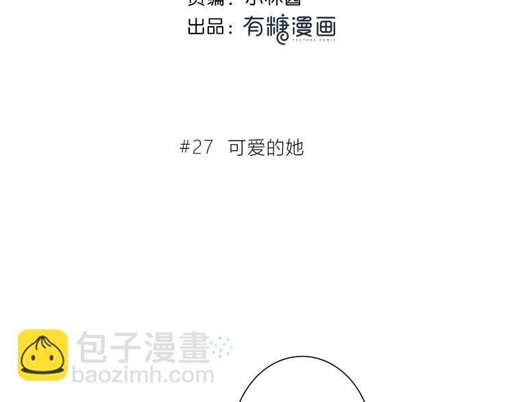 第27话 可爱的她(1/2)-第28话