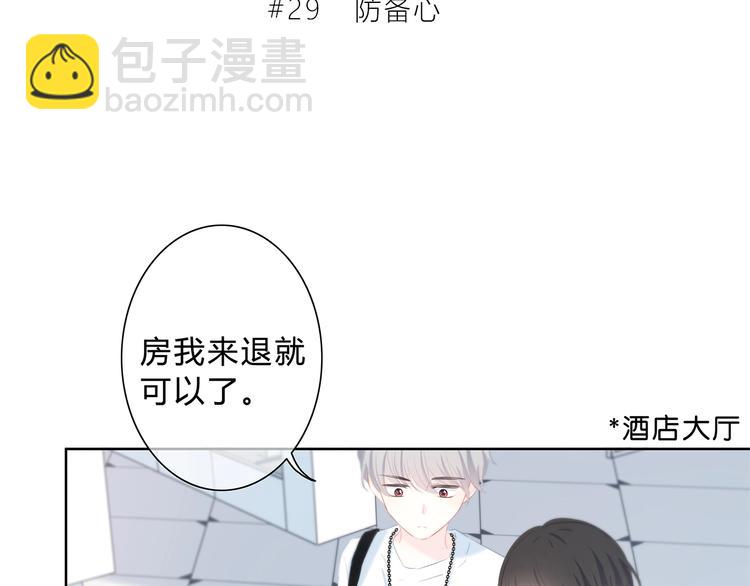 第29话  防备心(1/3)-第30话