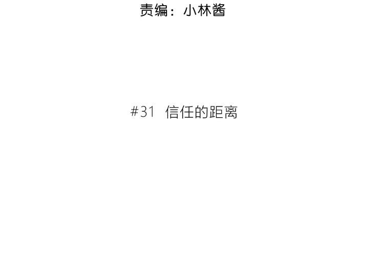 第31话  信任的距离(1/2)-第32话