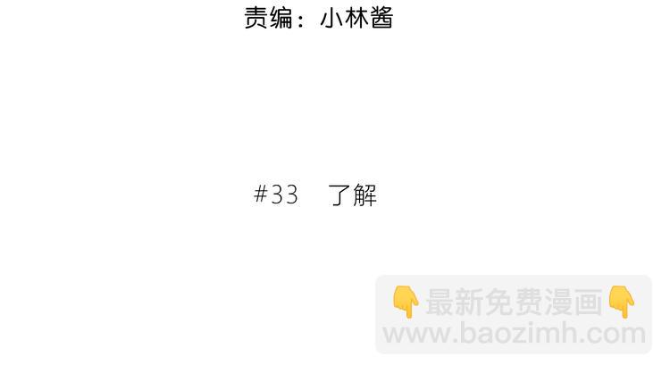 第33话  了解(1/2)-第34话