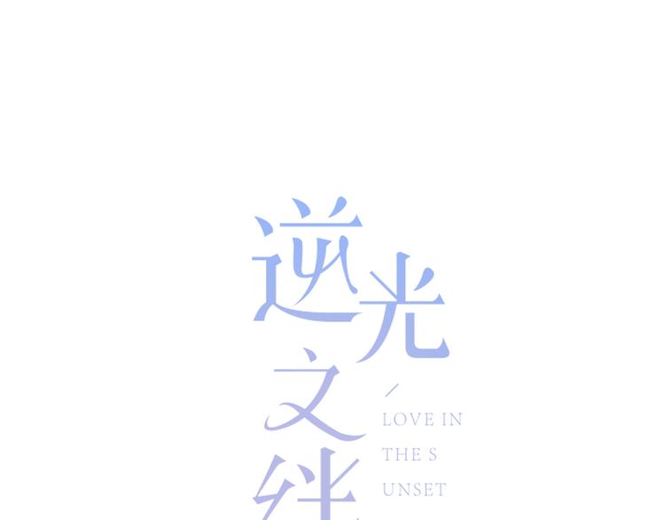 第51话  喜欢你(1/2)-第52话