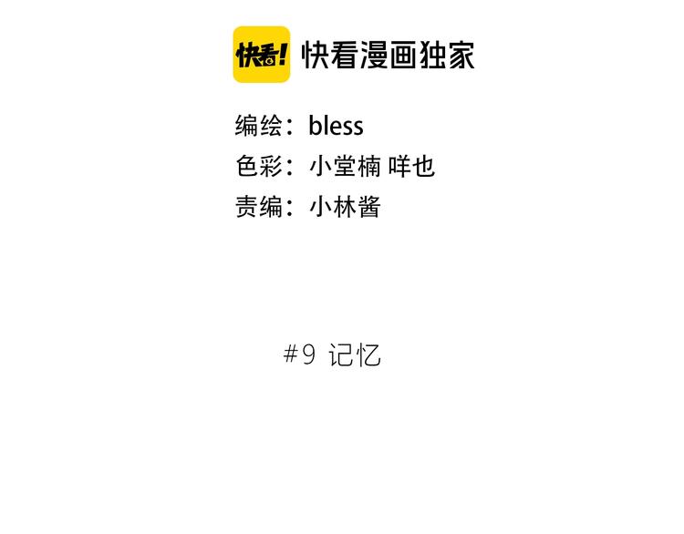 第9话 记忆(1/2)-第10话