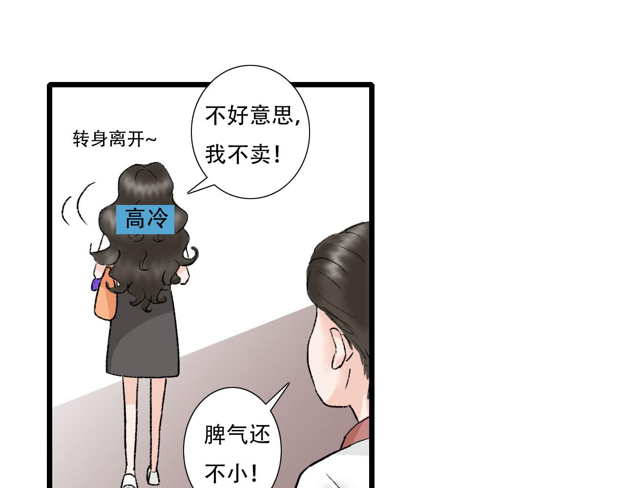 第14话 情敌见面分外眼红-第14话