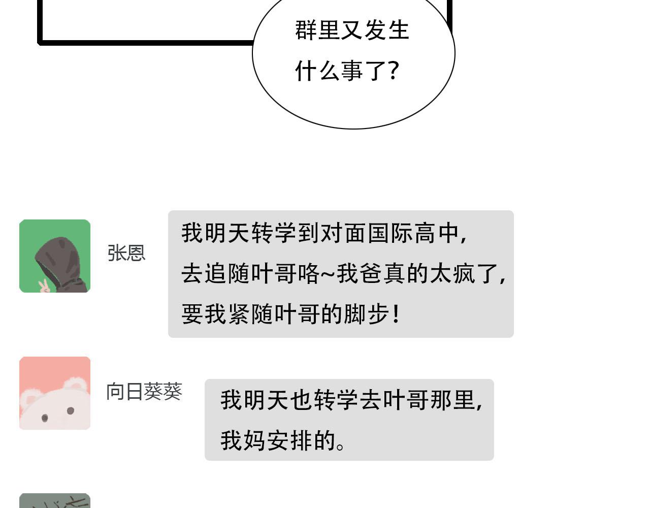 第18话 组团转学-第18话