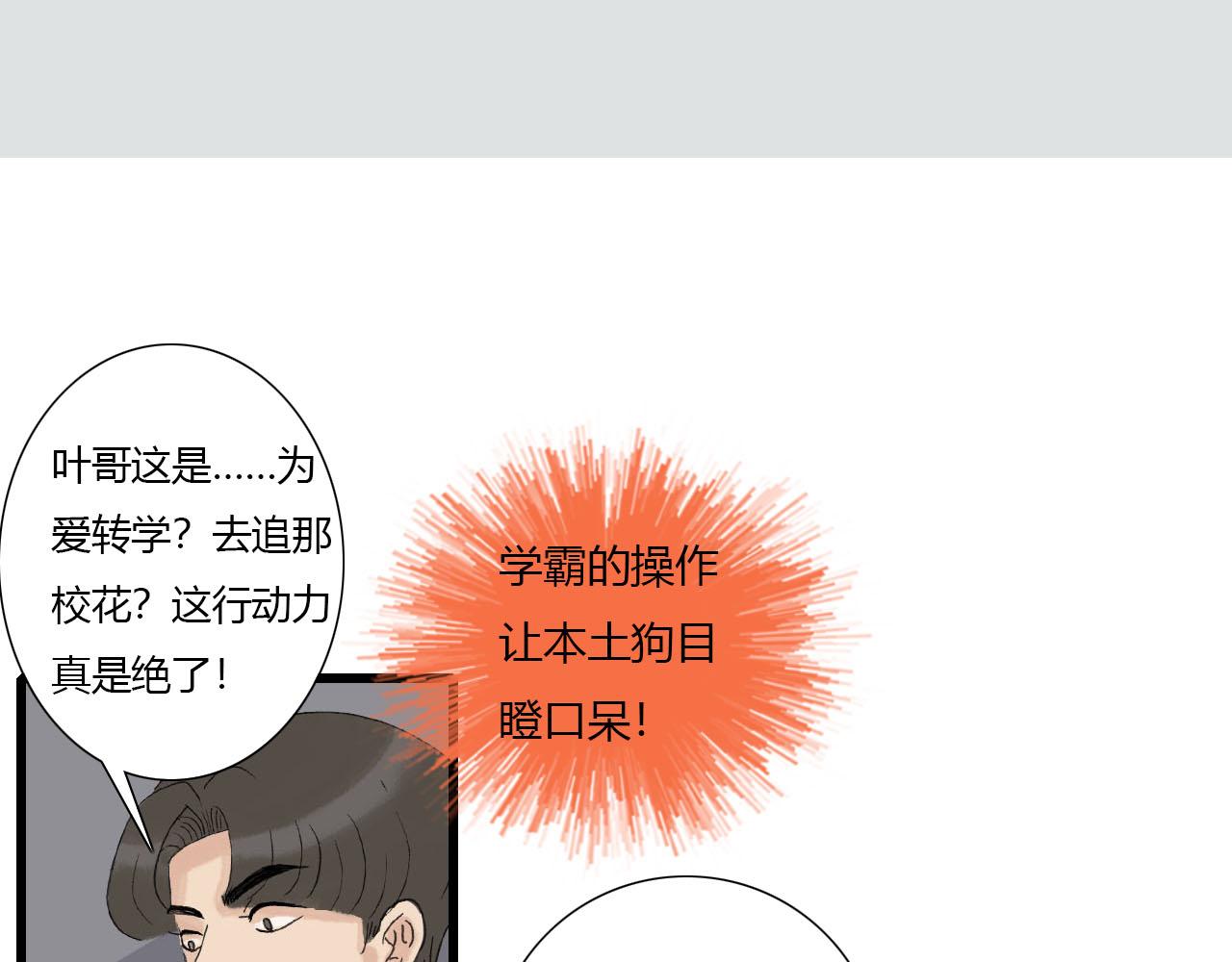 第6话 转学(1/2)-第6话