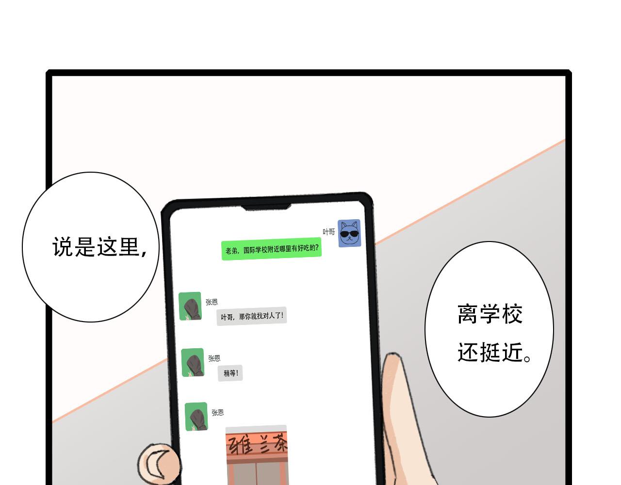 第10话 第一次邀约(1/2)-第10话