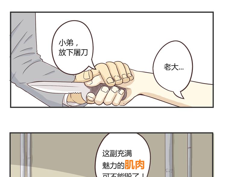 第2话 路见不平一声吼哇啊！(1/2)-第2话