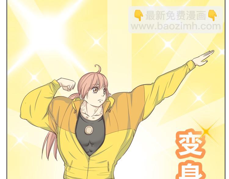 第31话 男友力Max的筋肉女！(1/3)-第32话