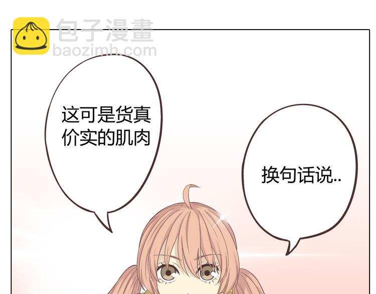 第31话 男友力Max的筋肉女！(1/3)-第32话