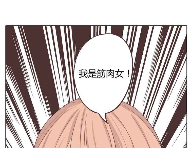 第31话 男友力Max的筋肉女！(1/3)-第32话