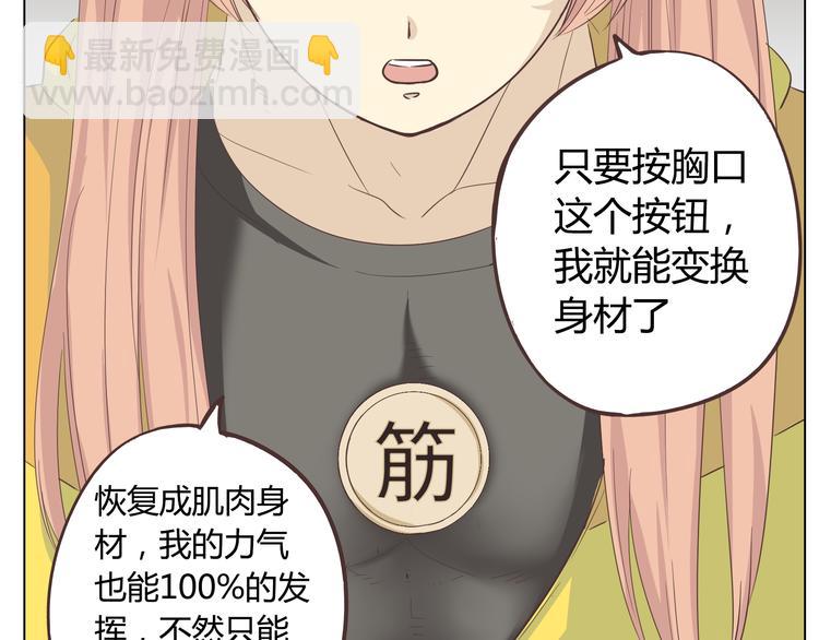 第31话 男友力Max的筋肉女！(1/3)-第32话