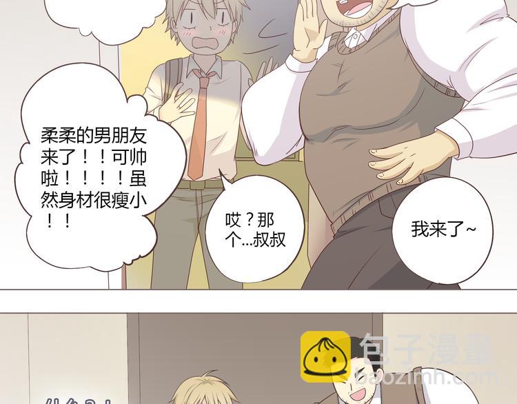 第53话 穆晨拜见柔柔的父母？(1/2)-第54话