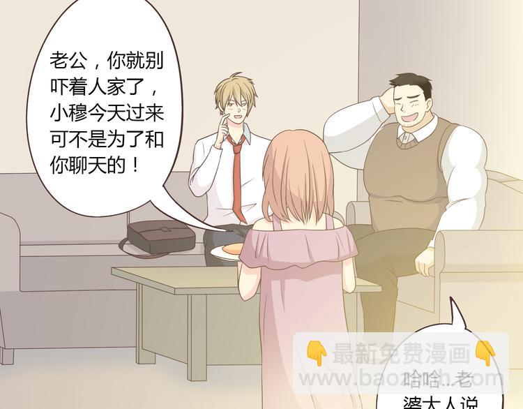 第53话 穆晨拜见柔柔的父母？(1/2)-第54话