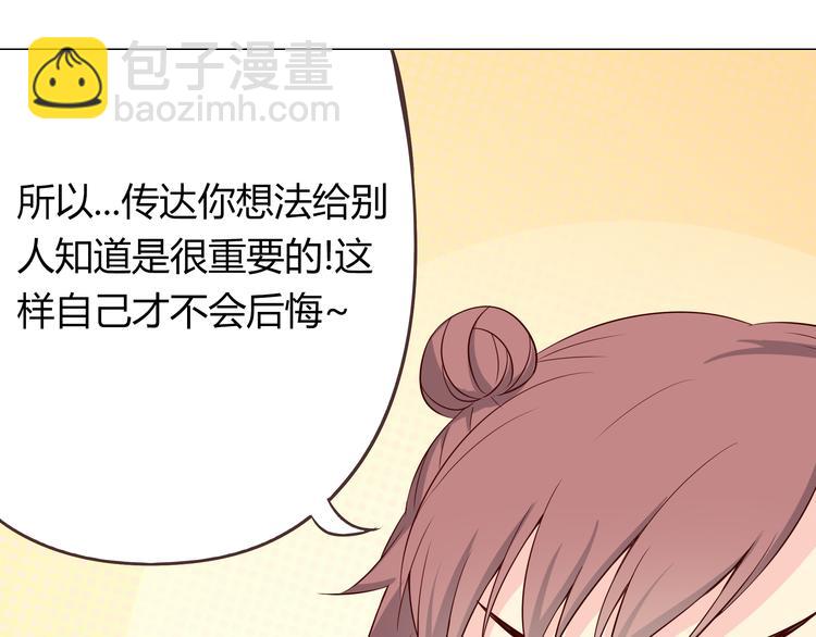 第58话 喜欢一个人就要让她知道！(1/3)-第60话