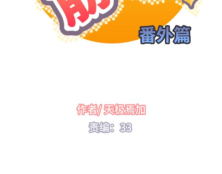 番外1 重返校园(1/3)-第74话