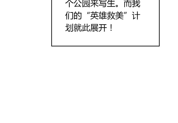 番外3 英雄救美(1/3)-第76话