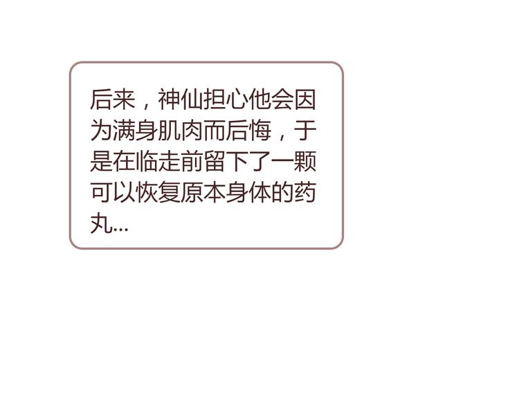 番外5 永久变瘦的方法！？(1/2)-第78话