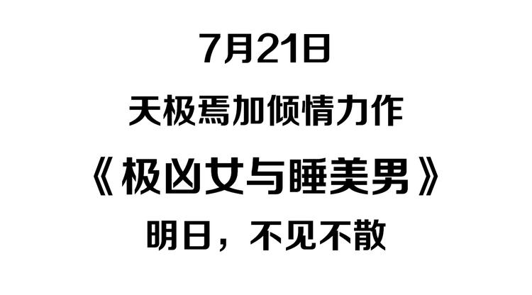 天极焉加新作来袭(1/2)-第80话