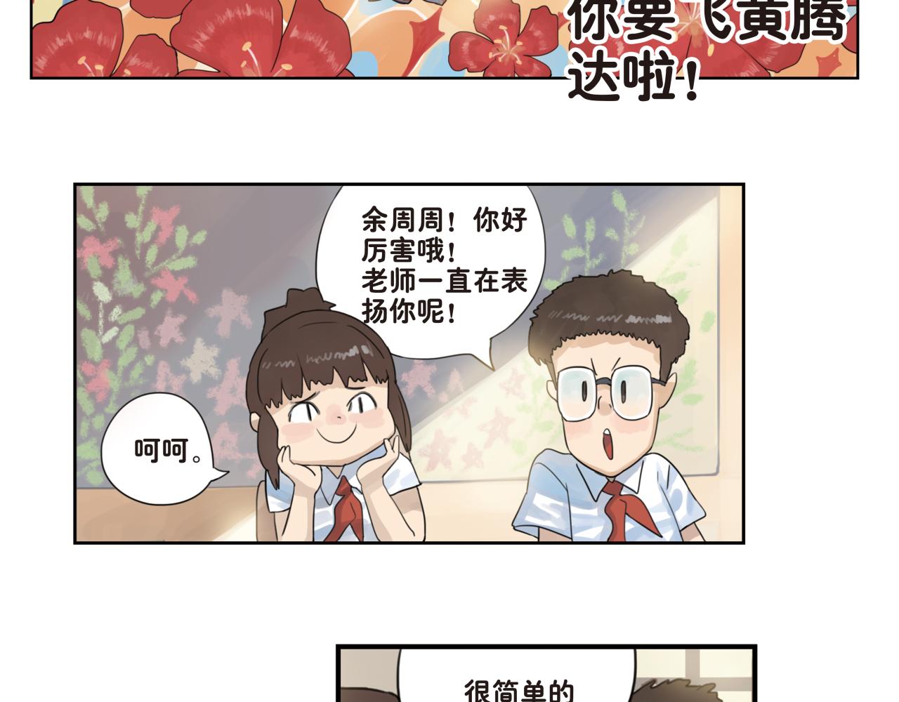 第14话 妈妈的态度变得好奇怪-第14话