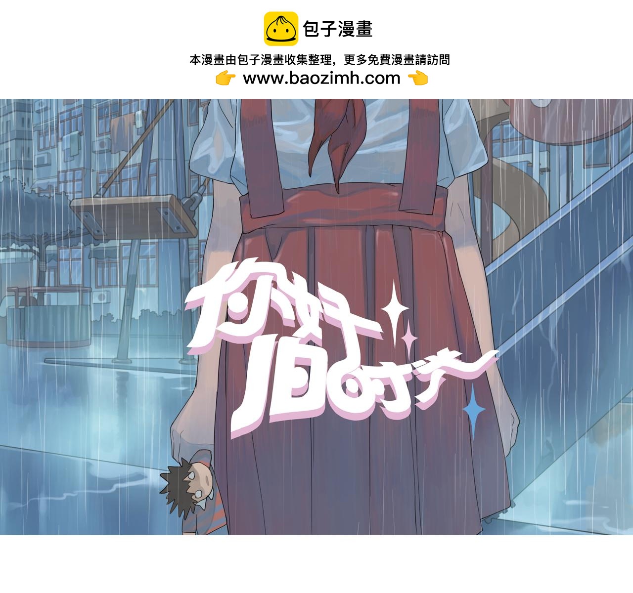 第3话 让我离你远一点(1/2)-第26话