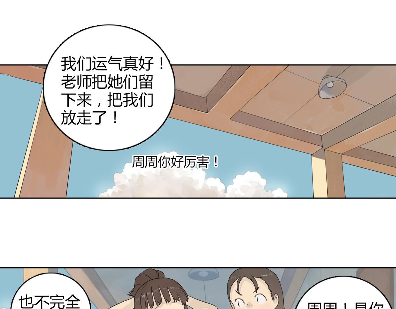 第9话 校园里的流言蜚语(1/2)-第32话