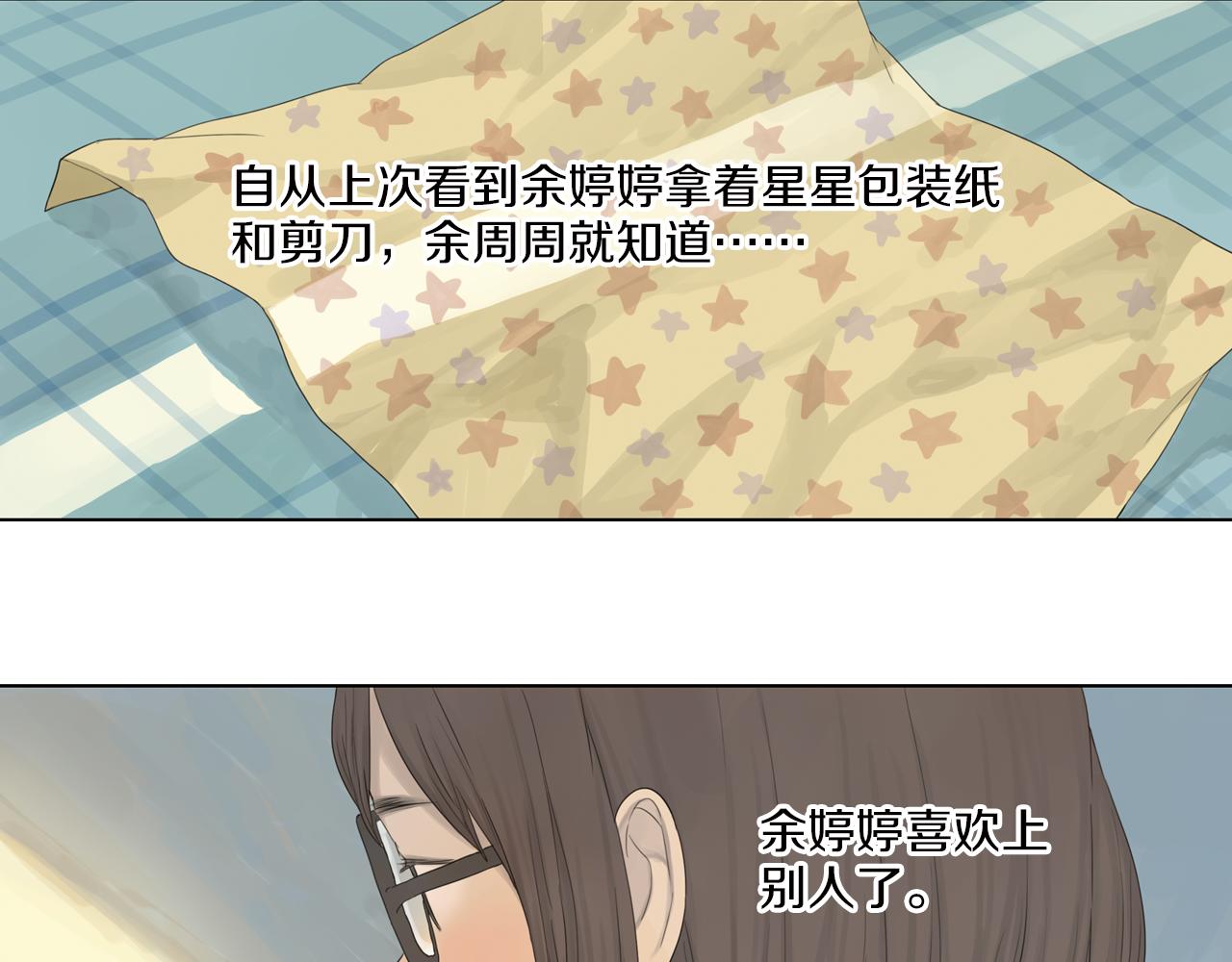 第13话 不能告诉闺蜜的秘密-第36话