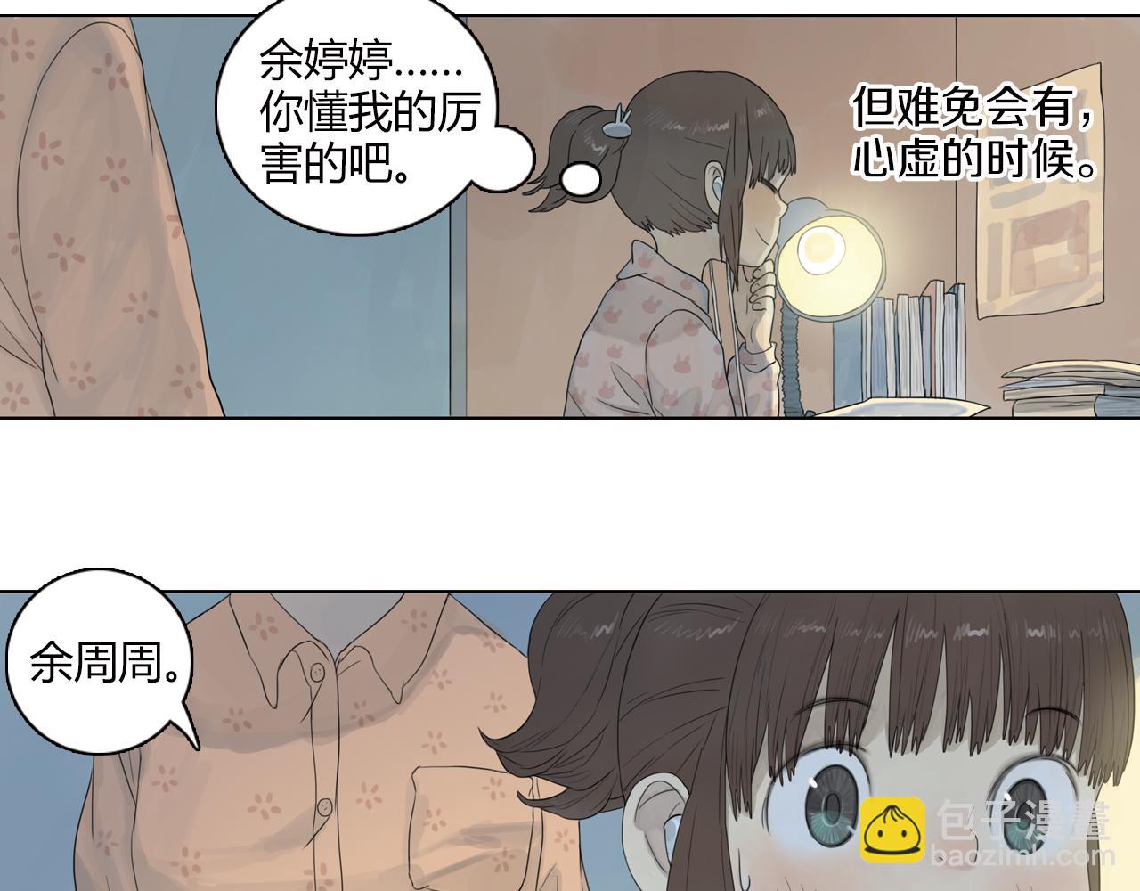 第13话 不能告诉闺蜜的秘密-第36话