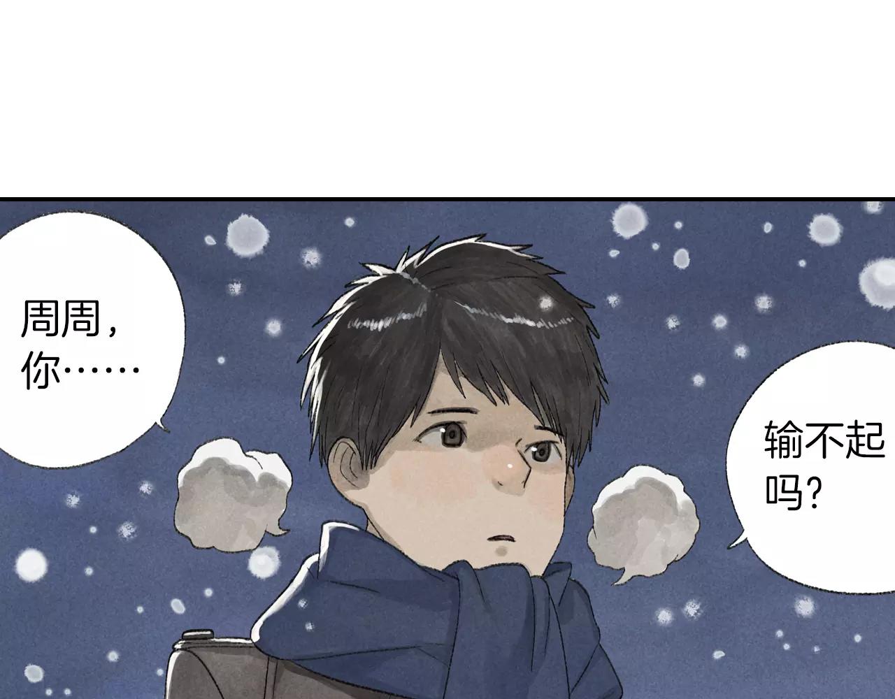 你好，舊時光 - 第9話 週週，你輸不起嗎？(2/2) - 3