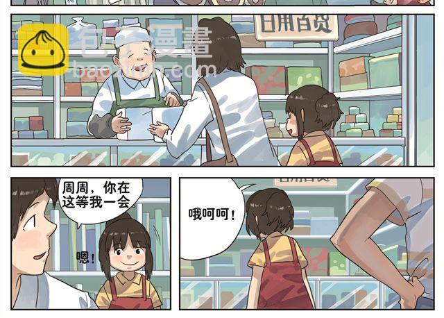 第6话 我不是野种-第6话