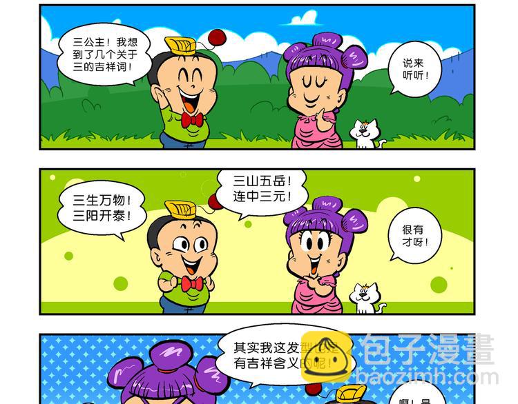 第2话 三公主驾到（2）-第2话