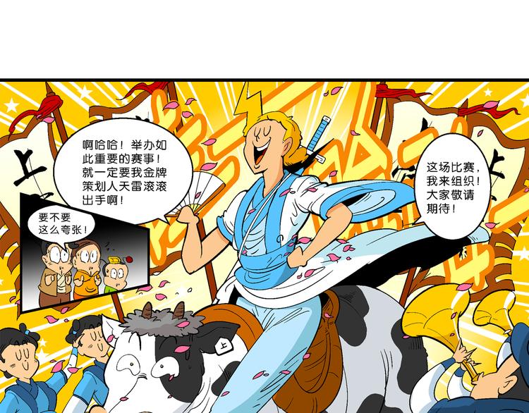 第14话 原来是你！（2）(1/2)-第14话