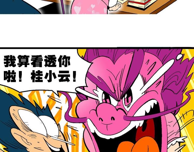 第14话 原来是你！（2）(1/2)-第14话