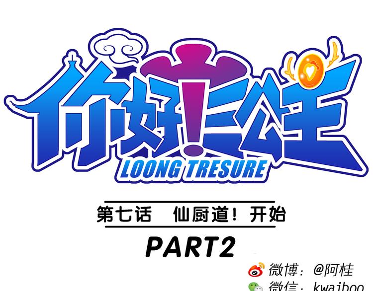 第16话 仙厨道！开始（2）(1/2)-第16话