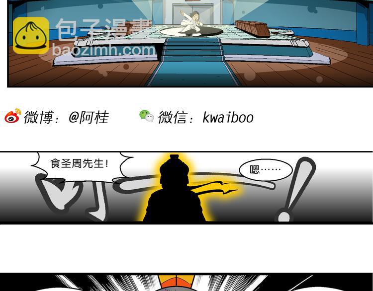 第16话 仙厨道！开始（2）(1/2)-第16话