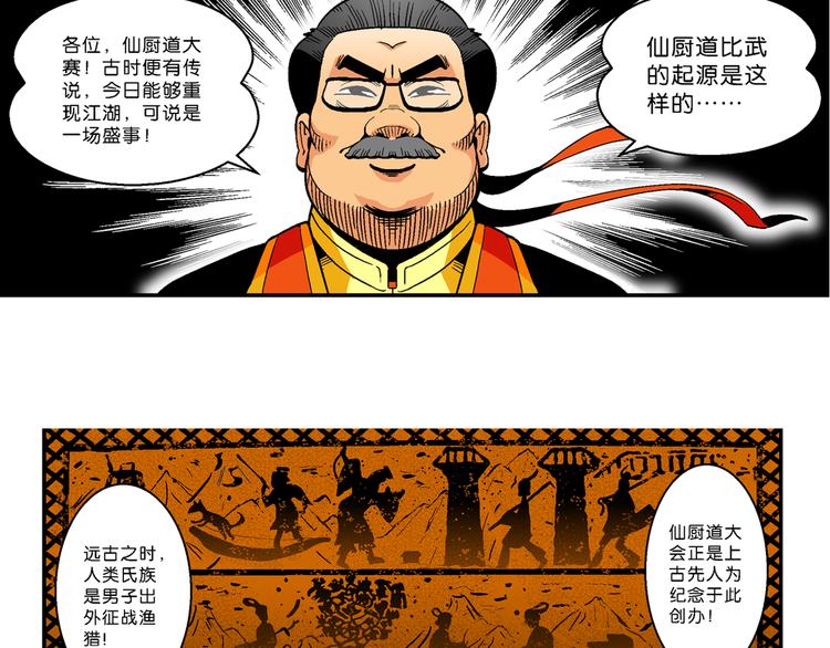 第16话 仙厨道！开始（2）(1/2)-第16话