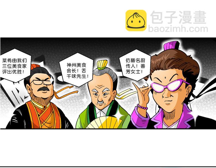 第16话 仙厨道！开始（2）(1/2)-第16话