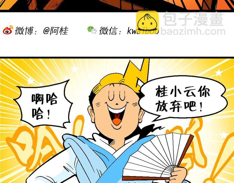 第16话 仙厨道！开始（2）(1/2)-第16话