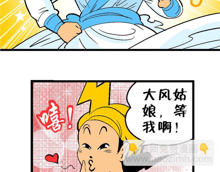 第16话 仙厨道！开始（2）(1/2)-第16话