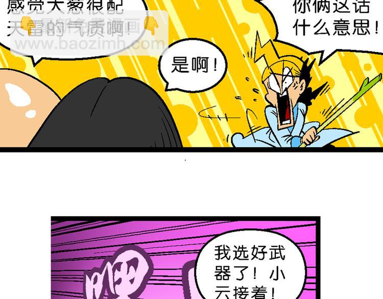 第16话 仙厨道！开始（2）(1/2)-第16话