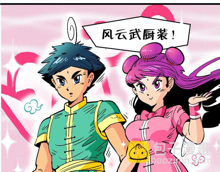 第16话 仙厨道！开始（2）(1/2)-第16话