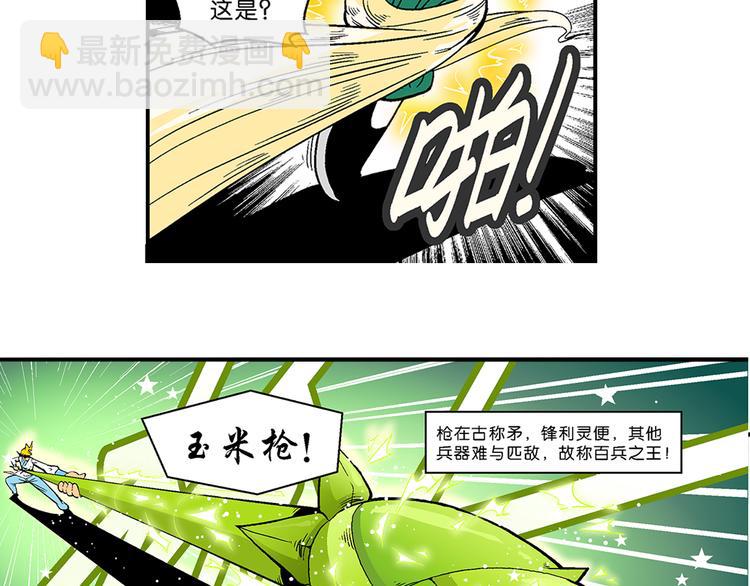 第18话 蔬菜的强悍（2）(1/2)-第18话