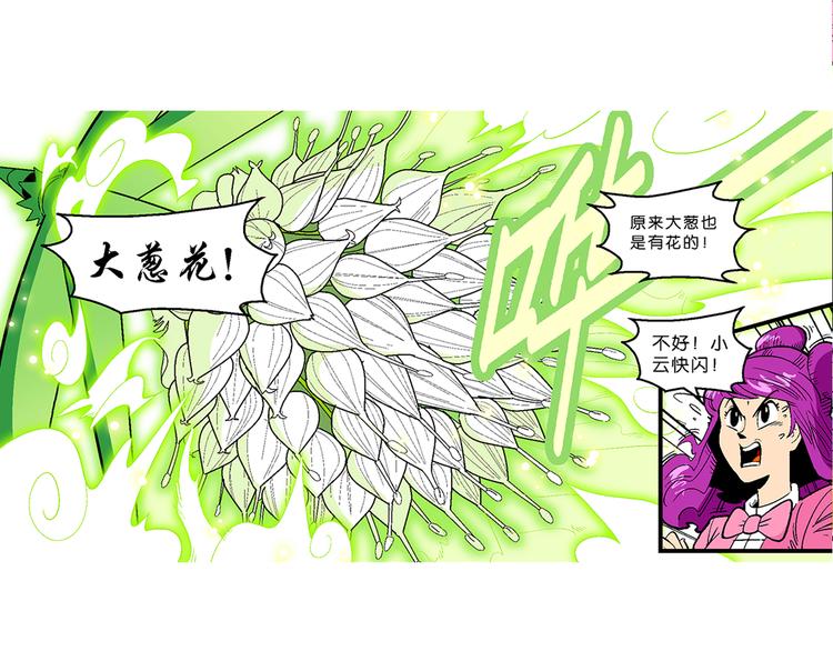 第18话 蔬菜的强悍（2）(1/2)-第18话