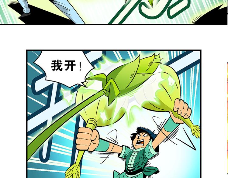 第18话 蔬菜的强悍（2）(1/2)-第18话