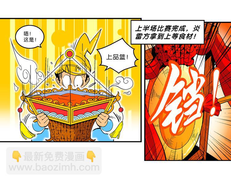 第20话 上品篮之争！（2）-第20话
