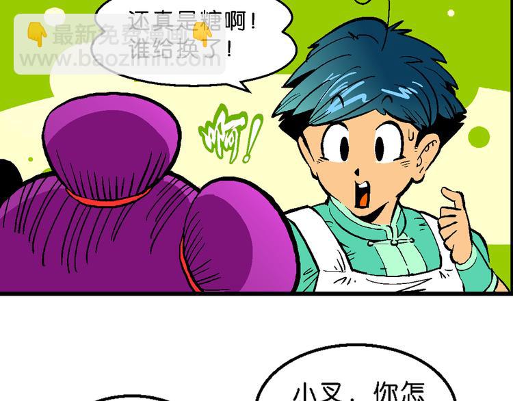 第22话 二公主的菜式！（2）-第22话