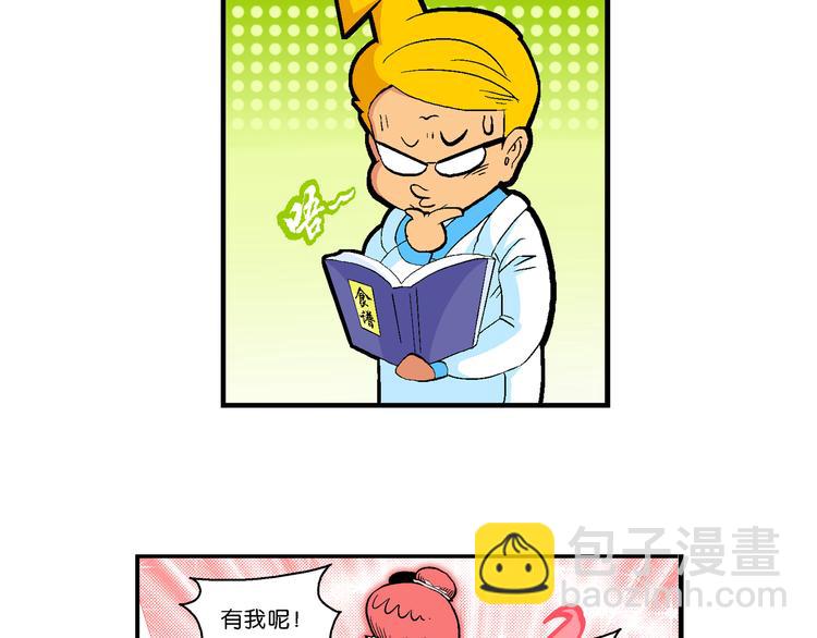 第22话 二公主的菜式！（2）-第22话