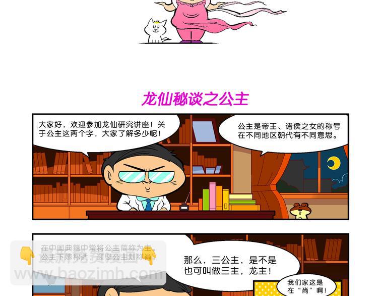 第22话 二公主的菜式！（2）-第22话