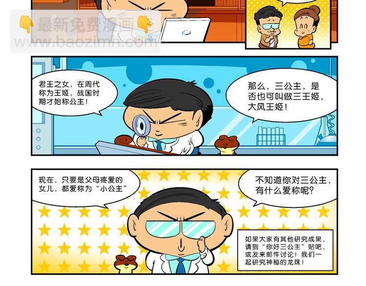 第22话 二公主的菜式！（2）-第22话