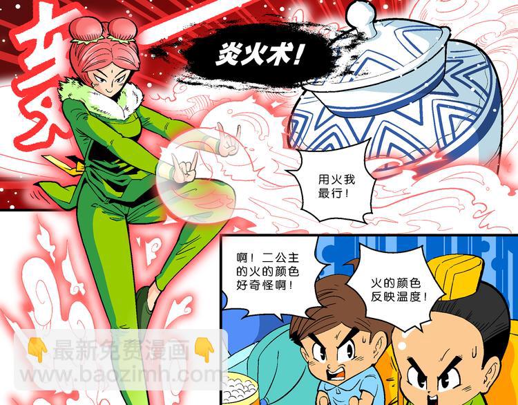 第22话 二公主的菜式！（2）-第22话