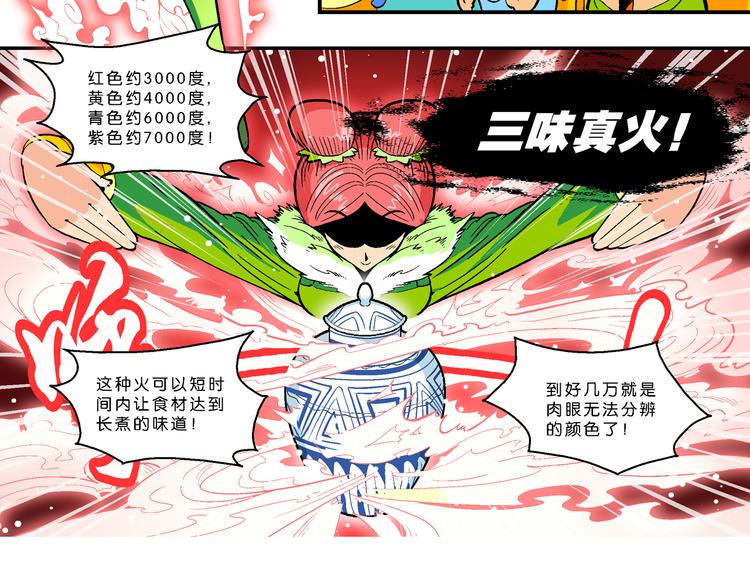 第22话 二公主的菜式！（2）-第22话